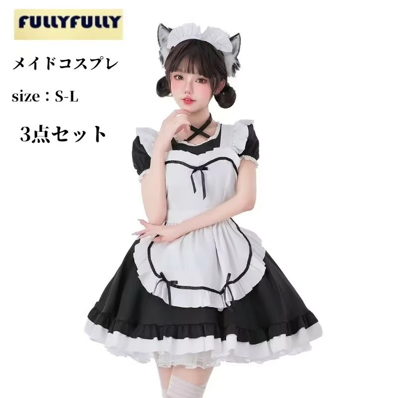 【101】超低.価.格!メイド 服 コスプレ 衣装 仮装 女装 フリル ロリータ かわいい カチューシャ 付き ロリータワンピース アニメ かわいい コスチューム コスプレ衣装 大人用 ワンピース エ