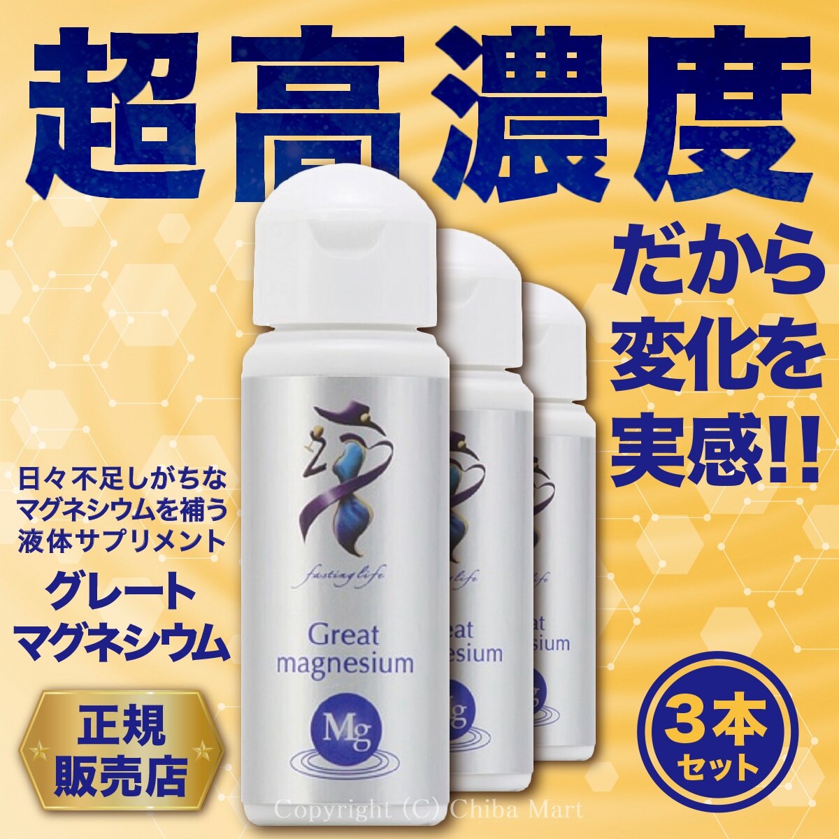 グレートマグネシウム マグネシウム サプリ 高濃度マグネシウム 50ml３本 ファスティング（軽減税率）ミネラル類