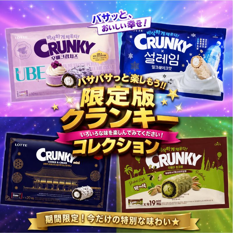 Qoo10] ロッテ 【韓国限定】クランキー 選べる2袋セット