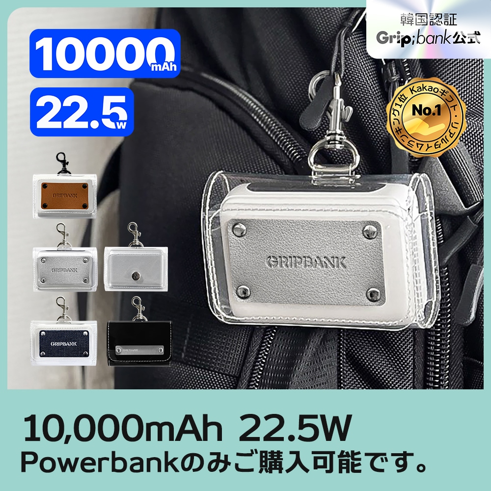 Qoo10] Gripbank 【公式】韓国人気 10000mAh 大容
