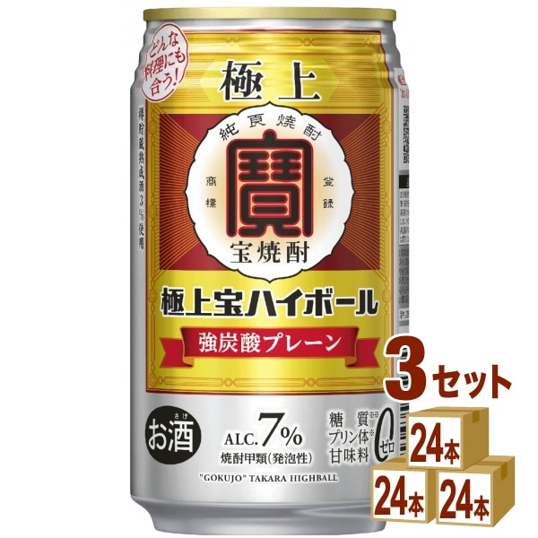 宝酒造 極上宝焼酎 宝ハイボール 7％ 強炭酸プレーン 缶 350ml 3ケース（72本） チューハイ ハイボール カクテル 炭酸割り タンチュー