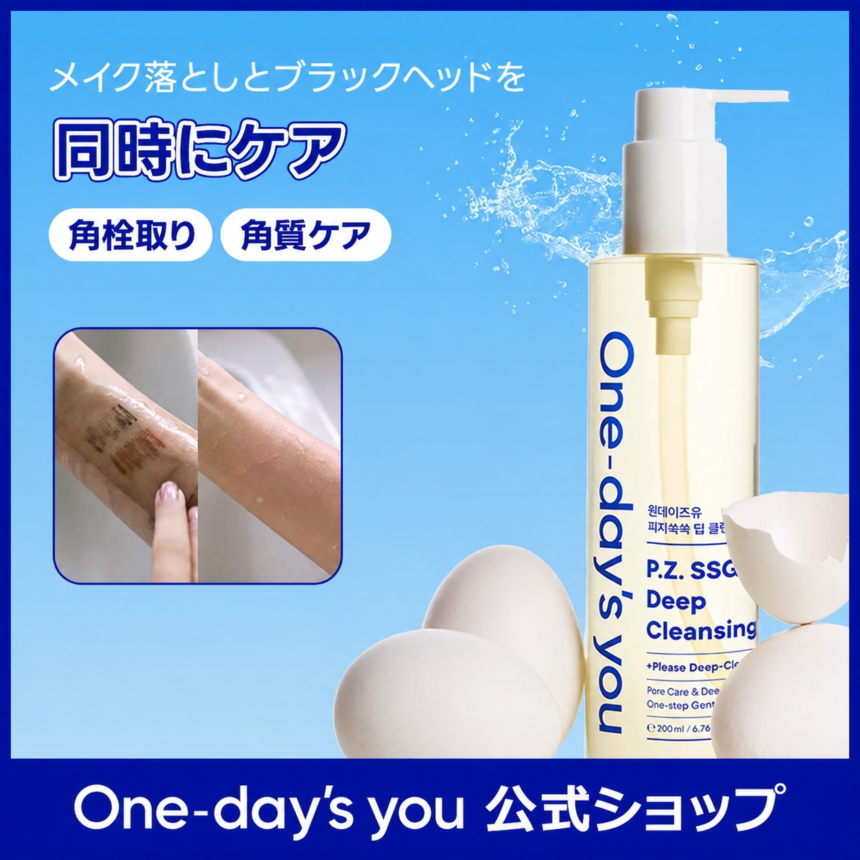 Qoo10] One-days you 【公式】【メガポ限定】ディープ クレンジ