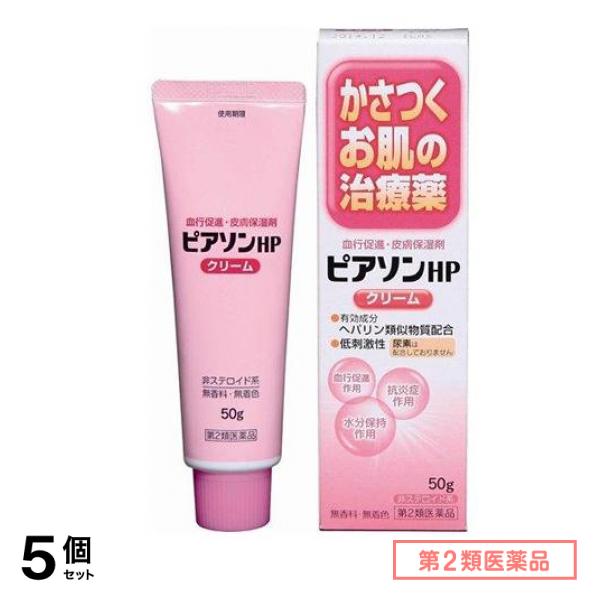 第２類医薬品 ピアソンHPクリーム 50g 5個セット
