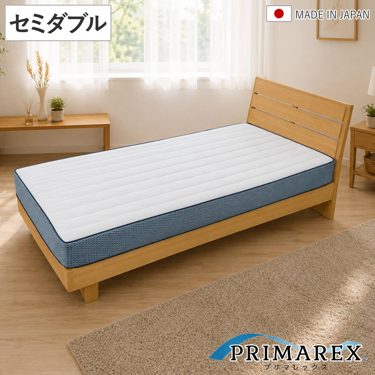 プリマレックス ベッドマット15cm セミダブル マットレス 厚さ15cm 日本製 メッシュ生地 洗える PRIMAREX 国産 通気性 耐圧分散 6層構造 ベッド専用 ベッド コイルなし