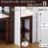 スリムストッカー ストランティ 引出しタイプB ブラウン/31510