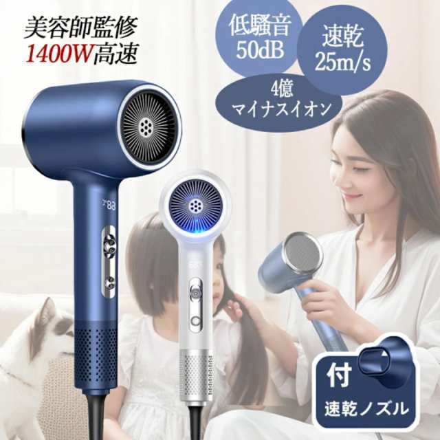 ドライヤー 大風量 4億マイナスイオン 冷熱風 25M/S 超軽量 3段階風速 温度調整 低騒音 速乾 ヘアドライヤー 高速ドライヤー 6,771円