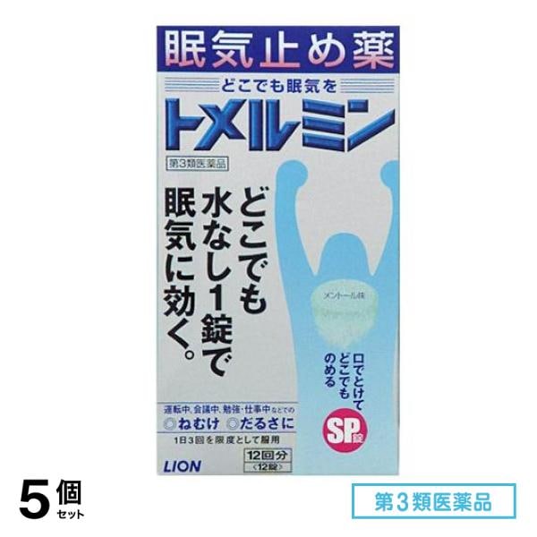 第３類医薬品 トメルミン 眠気止め薬 12錠 (12回分) 5個セット