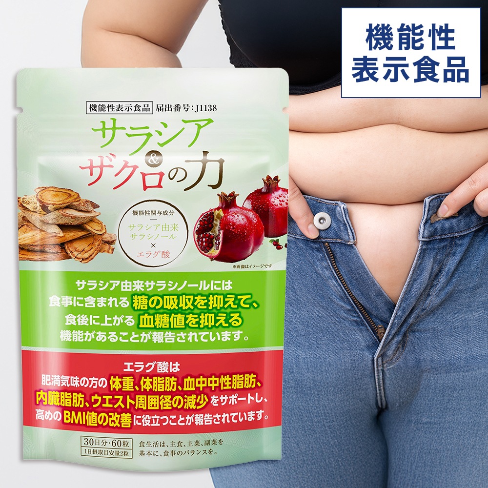 Qoo10] サラシア＆ザクロの力 30日分 機能性表