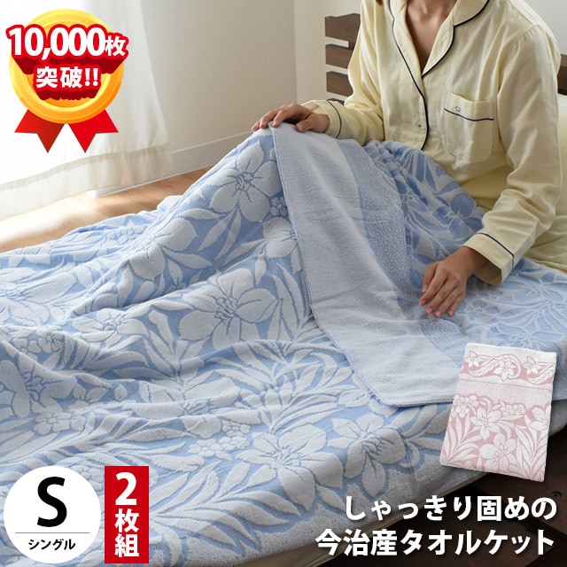 2枚セット 圧縮梱包 タオルケット 今治 シングル 夏 国産 綿100％ 日本タオル検査協会合格 5S-YURI