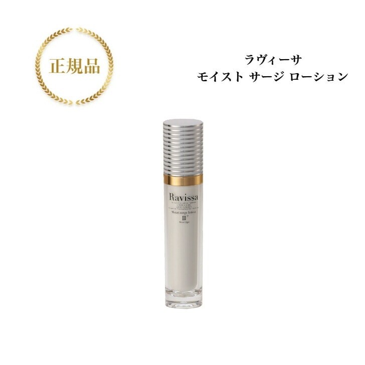 ラヴィーサ モイスト サージ ローション 60ml 送料無料 国内正規品 化粧水 保湿 つっぱらない スキンケア Ravissa アレン ALEN