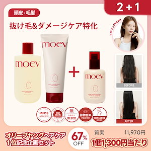 【公式】モエブ ヘアケア3種 抜け毛 & ダメージケア アヌカチンシャンプー 300ml トリートメント 200m ヘアケア ヘアオイルエッセンス 80ml 頭皮 ビオチン