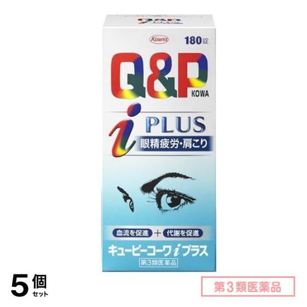 第３類医薬品 キューピーコーワiプラス 180錠 5個セット