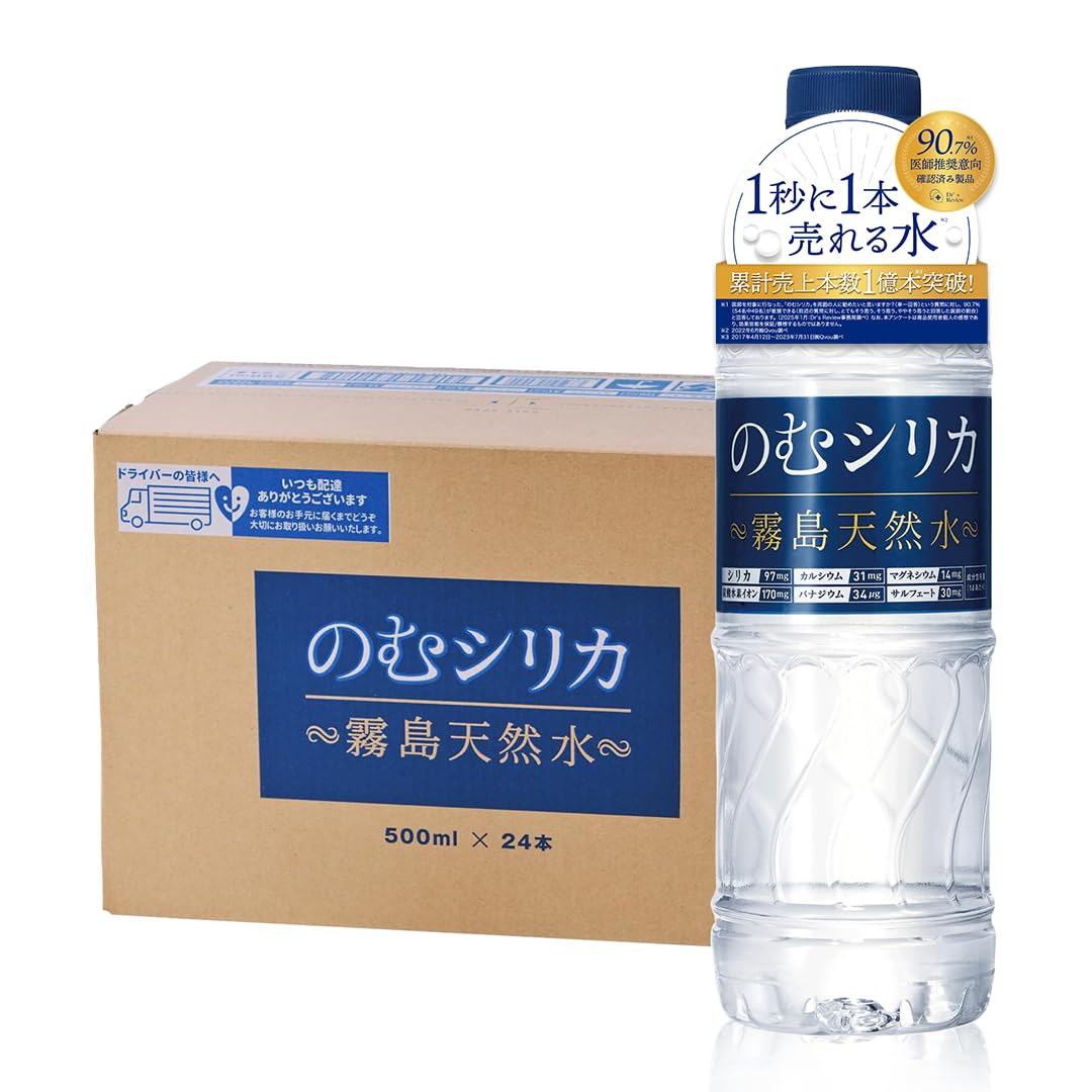 のむシリカ シリカ水 500ml 24本 水 ミネラルウォーター 霧島天然水 無添加 シリカ 97mg/L含有
