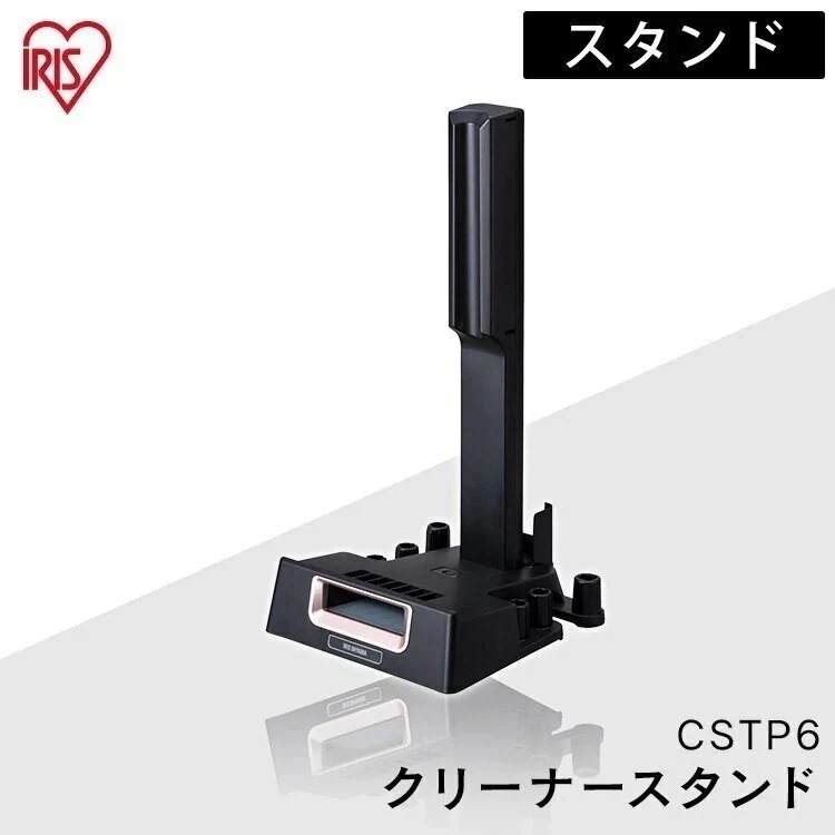 充電式サイクロンスティッククリーナー 別売スタンド（IC-SLDCP6専用） CSTP6 充電式サイ　メガ割