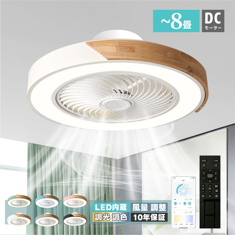 シーリングファンライト LED シーリングファン 6畳 8畳 10畳 12畳 調光調色 サーキュライト シーリングライト おしゃれ 北欧 ファン付き照明 風量調節 静音 シーリングライト リモコン付き