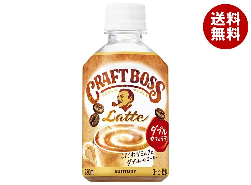 サントリー クラフトボス ラテ【自動販売機用】 280mlPET×24本入×(2ケース)