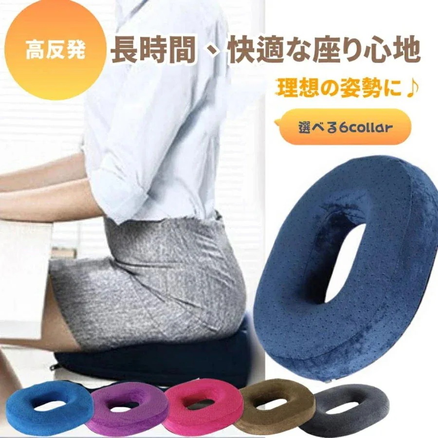 【20点セット】急速出荷円座クッション 痔 産後 安い クッション 出産 腰痛 座布団 オフィス 職場 仮眠 車 旅行 ドーナツクッション 高反発 骨盤 猫背矯正