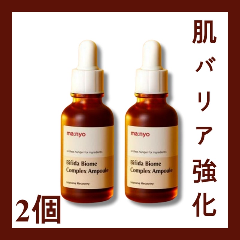 魔女工場ビフィダバイオムコンプレックスアンプル30ml×2個
