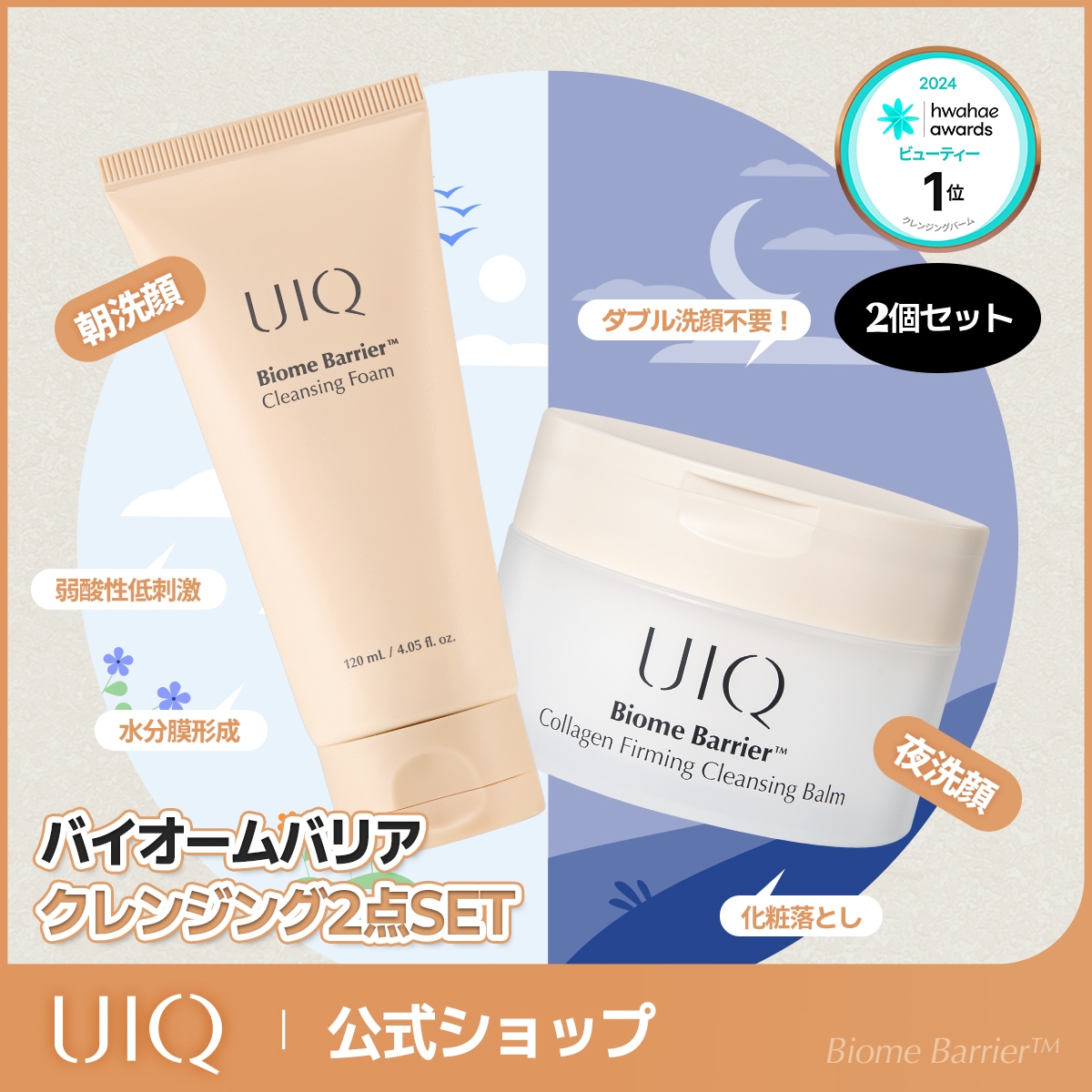 Qoo10] UIQ (完全洗顔)ユイク バイオームバリアクレ : スキンケア
