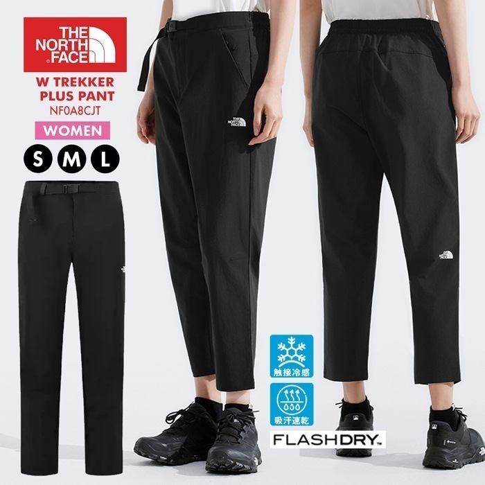 トレッキング パンツ レディース 高機能 W TREKKER PLUS PANT NF0A8CJT 吸汗速乾 ストレッチ 接触冷感 女性 婦人 ギフト