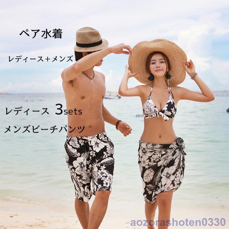 2026夏水着 ペア水着 カップル 水着夏 海 プール 水着 カップル ペアルック レディース メンズ カップル水着 スイムウエア 体型カバー メンズ+レディース ビーチウエア