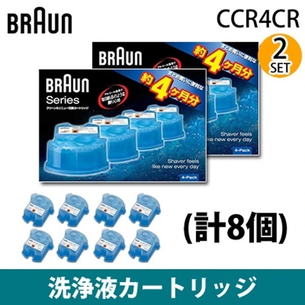 【2セット】ブラウン メンズシェーバー アルコール洗浄システム専用洗浄液カートリッジ （4個入×2セット）(計8個) CCR4CR-2SET