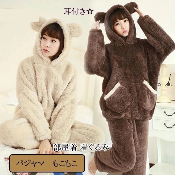 【最安値挑戦】パジャマ もこもこ 動物 ルームウェア レディース 部屋着 着ぐるみ 秋 冬 春 耳付き 上下セット 暖かい 快適 柔らかい 可愛い