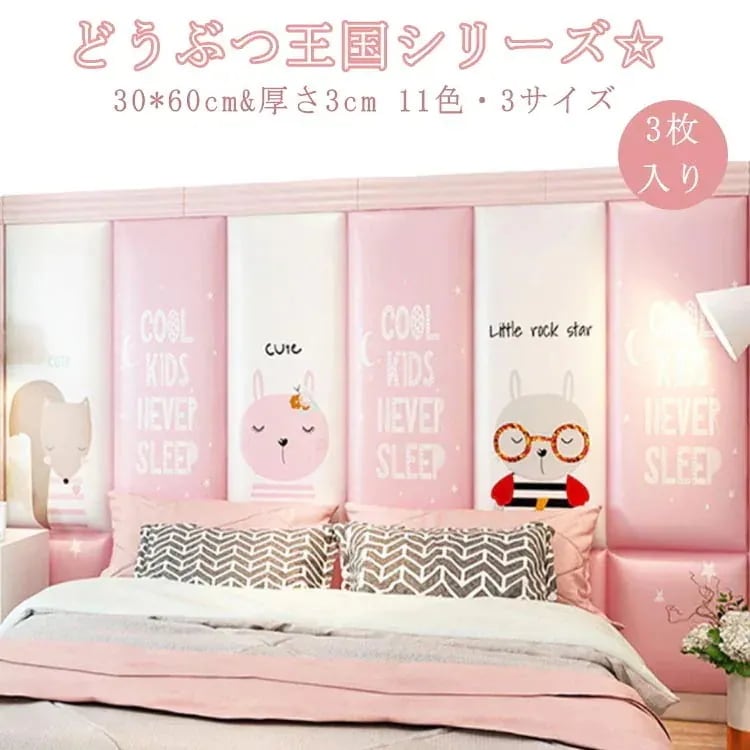 【急速出荷!】3枚 30*60cm 動物 王国 衝撃吸収 キッズコーナー 保護クッション ベビー コーナークッション ウォールクッション ベビーガード ケガ防止 壁クッション 壁マット ウォールマット