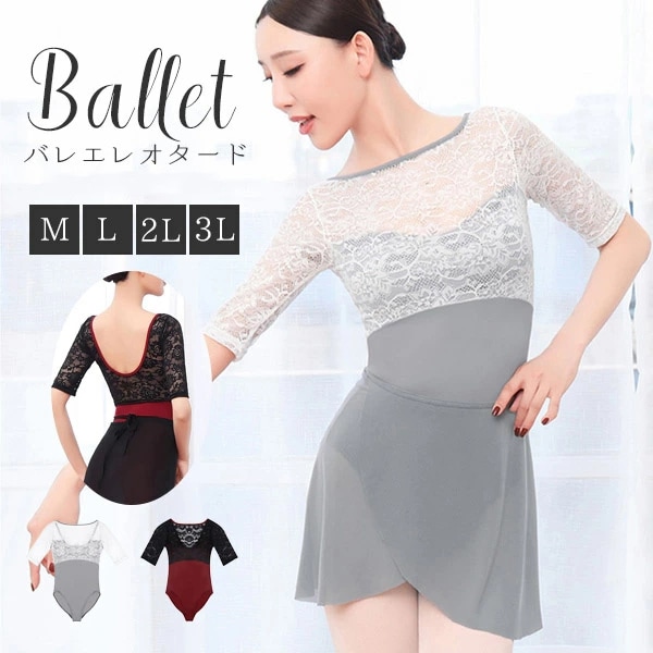 バレエレオタード 大人 バレエ 衣装 練習 半袖 袖あり 胸元レース ダンス レッスン着 ジュニア おしゃれ セクシー 韓国 大人服 ダンス 新体操 競技ダンス 社交ダンス グレー レッド ブラック