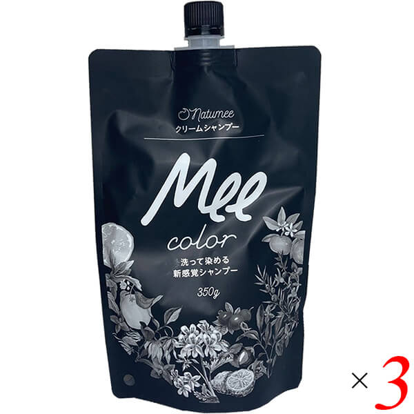 クリームシャンプー Mee color ミーカラー 350g 全3色 3個セット カラーシャンプー 時短 ブラウン 送料無料
