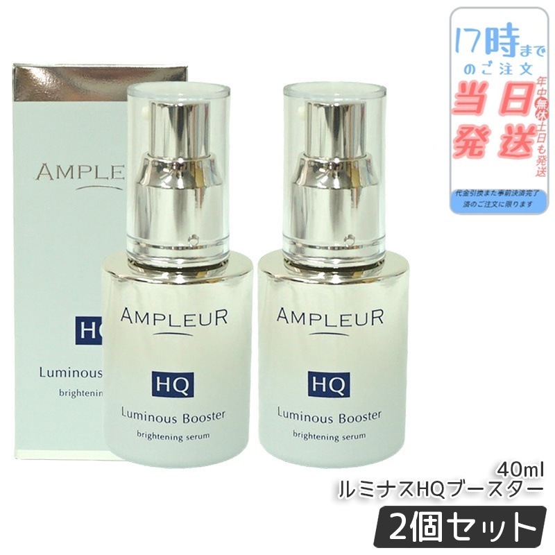 【2個セット】 AP_ルミナスHQブースター