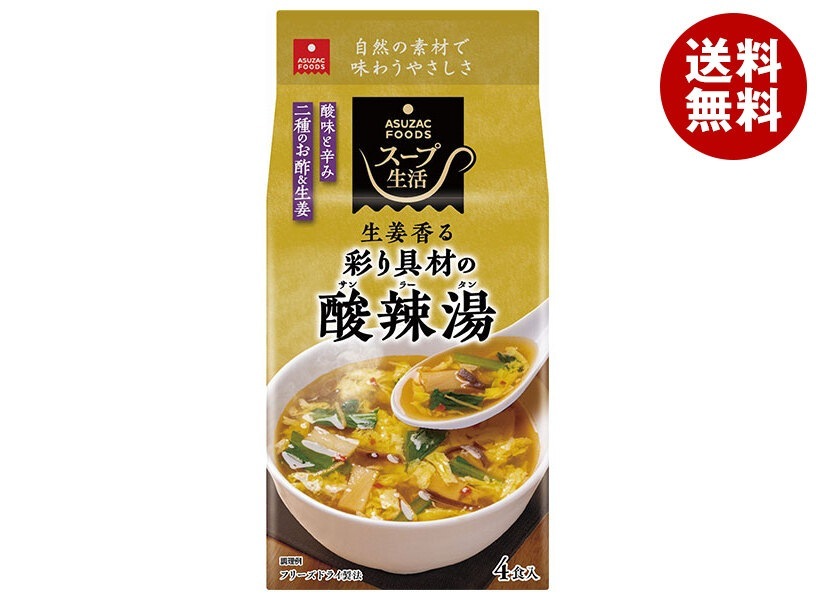 アスザックフーズ 彩り具材の酸辣湯(サンラータン) 4食×10袋入×(2ケース)