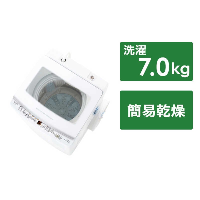 アクア　AQUA　全自動洗濯機 7kg 洗濯7.0kg 簡易乾燥(送風機能) ホワイト　AQW-V7R-W（標準設置無料）
