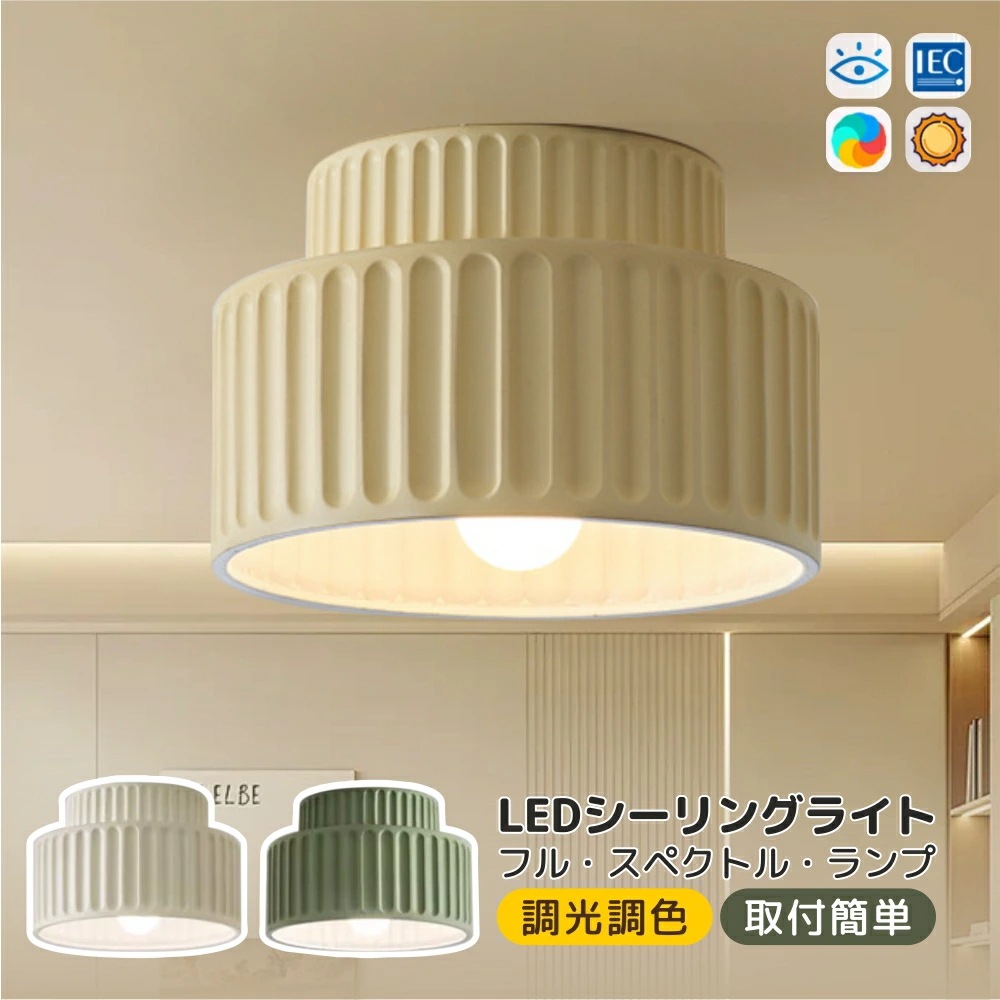 【レビューでセンサーライトGET】 シーリングライト LEDシーリングライト 天井照明 無段階調光 調光 調色 電気 おしゃれ ベッドルーム リモコン付き 間接照明 Led 照明 リビング照明 おし