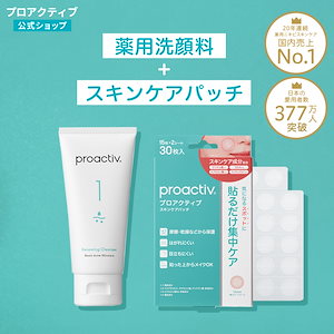 プロアクティブクレンザートリートメントセラムトナーセット