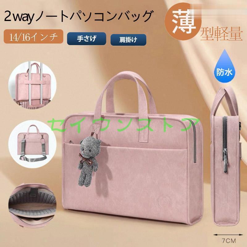 ポイントは使える ノートパソコン ケース バッグ おしゃれ ノートパソコンケース パソコンバッグ パソコンケース 14 16インチ ノート防水 通勤 PCバッグ