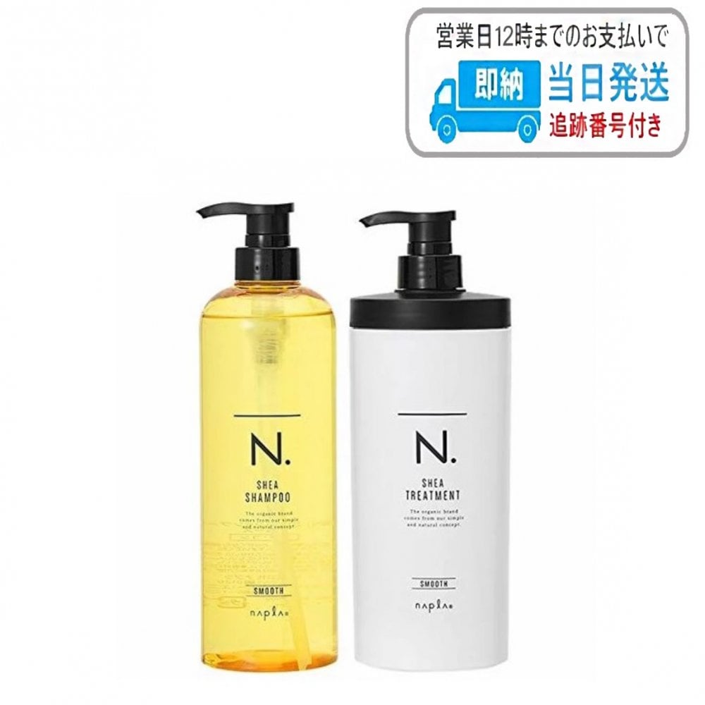 【セット品】ナプラ N. シアシャンプー スムース 750ml ＆ トリートメント 650g ナプラ N. エヌドット LSC