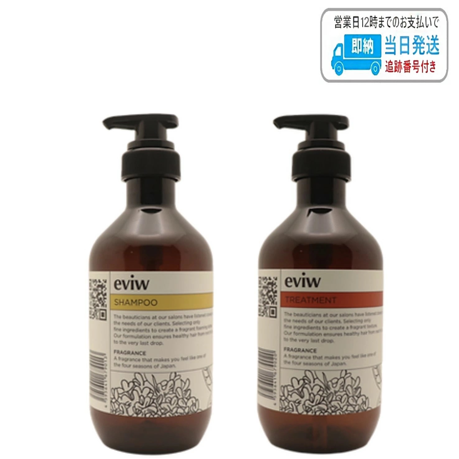 【セット品】エヴュー アロマシャンプー & トリートメント 490ml + 490g 金木犀の香り LSC