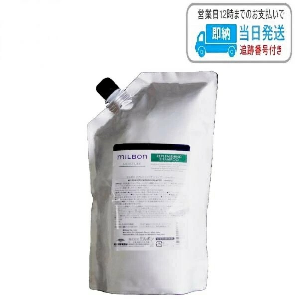 ミルボン リプレニッシング シャンプー 1000ml グローバル ミルボン モイスチュア 詰め替え用 レフィル LSC