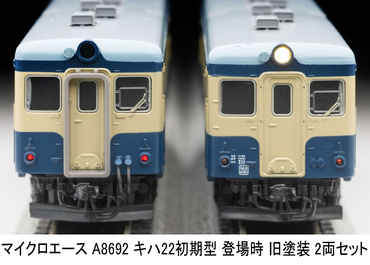 マイクロエース (N) A8692 キハ22初期型 登場時 旧塗装 2両セット A8692 キハ22ショキガタ トウジョウジ キュウトソウ 2R