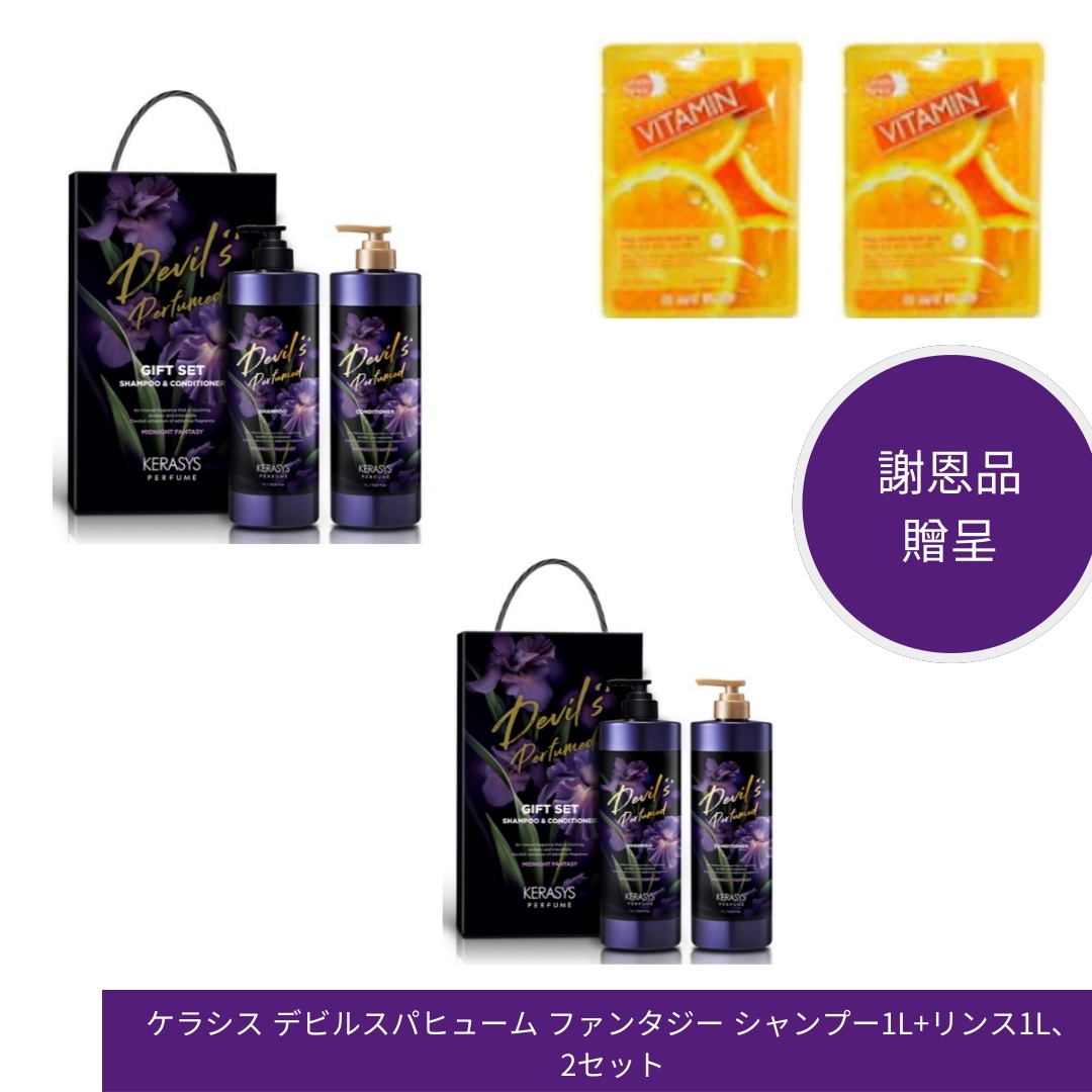 デビルズ パフュームファンタジーシャンプー1L + リンス1L ヘアケア/頭皮ケア/香水シャンプー/韓国ヘアケア/コンディショナー/保湿/人気/シャンプー/韓国クリニックシャンプー