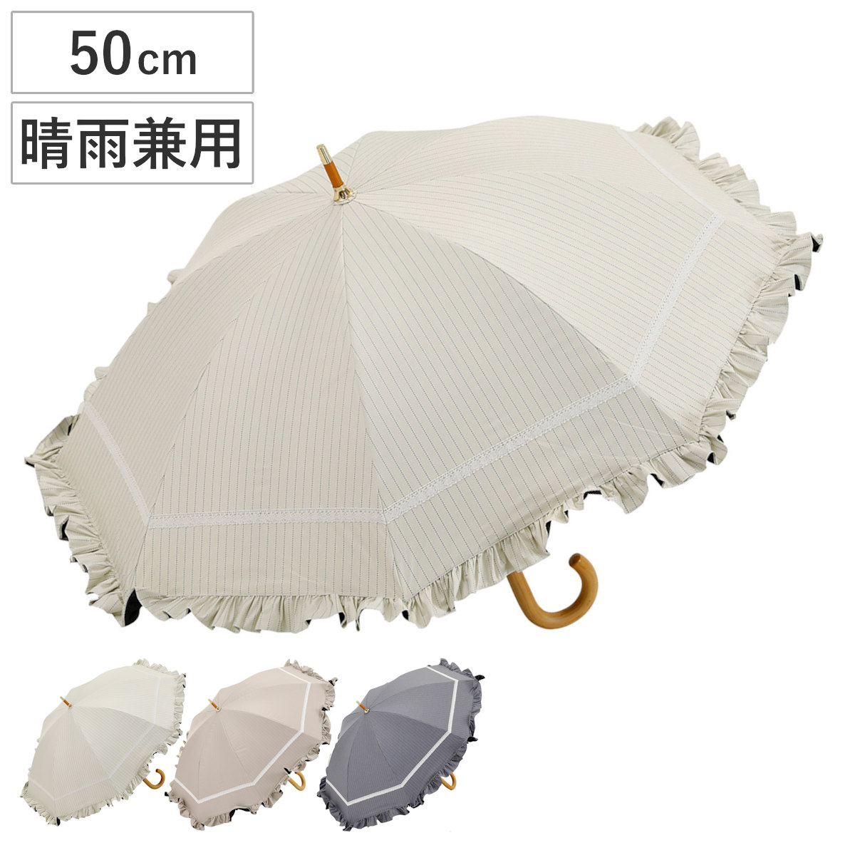 長傘 centelleo 晴雨兼用 マリンパラソル フリル 手開き式 50cm 傘 レディース かさ おしゃれ かわいい 雨傘 UVカット 撥水 遮熱 遮光 日焼け防止 UV対策 暑さ対策