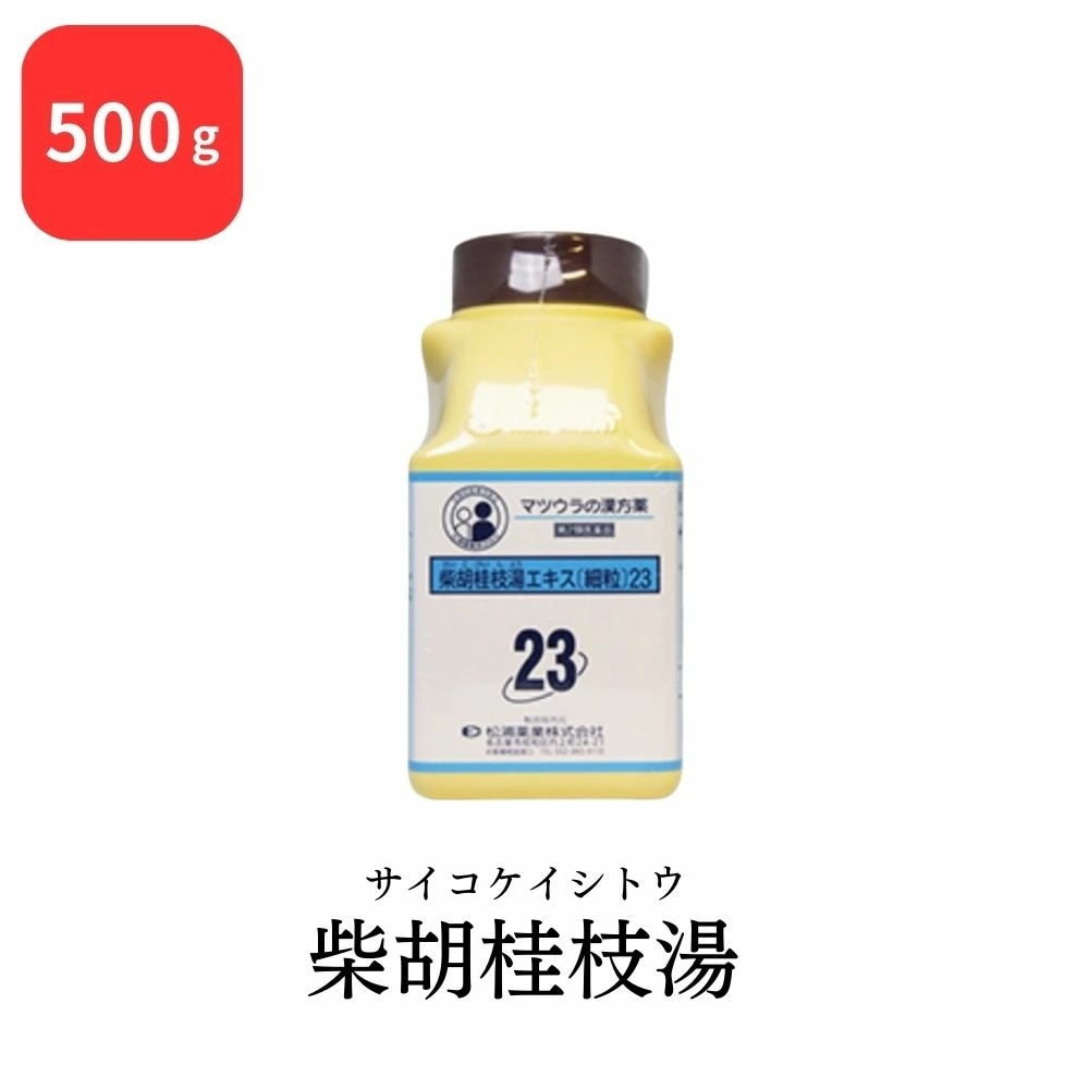 【第2類医薬品】 松浦薬業 柴胡桂枝湯 サイコケイシトウ 500g エキス 細粒 23 松浦漢方 マツウラ 胃腸炎 かぜの中期から後期の症状