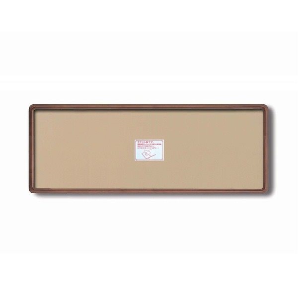 長方形額木製額 縦横兼用額 前面アクリル仕様 高級角丸木製長方形額（900300mm）ブラウン