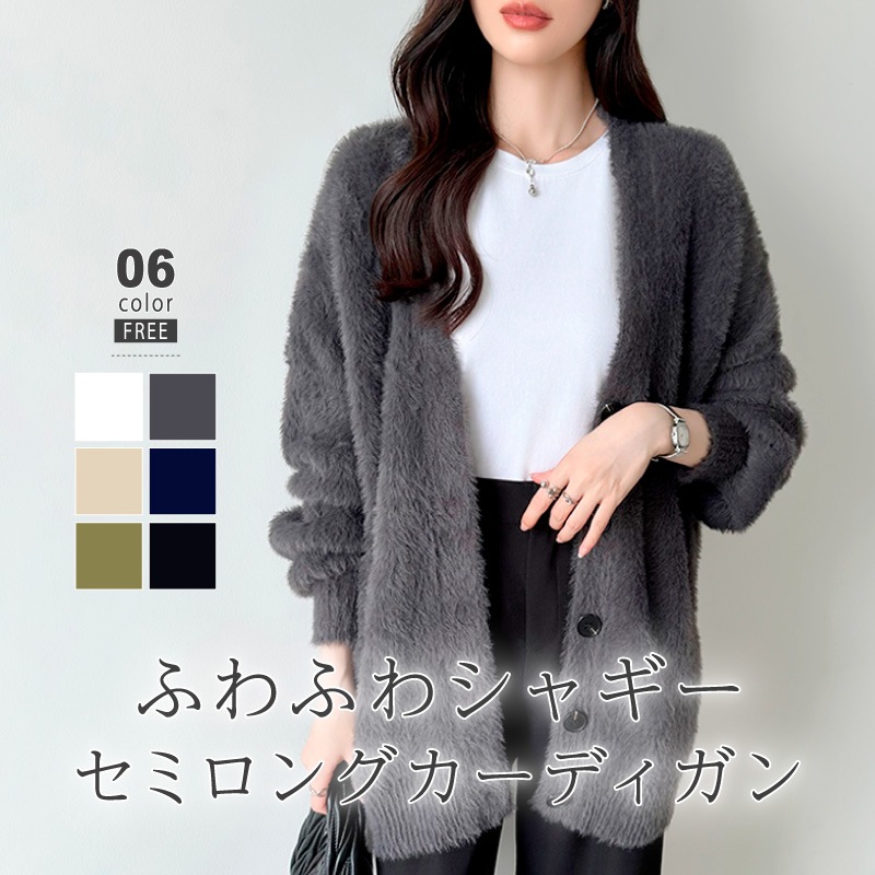 【即納】 カーディガンレディースシャギーニットシャギーニットカーディガンゆったりシャギー長袖アウターニットニットカーディガンvネック体型カバートップスやわらかいバルーン袖暖かい羽織大人可愛い秋冬秋冬