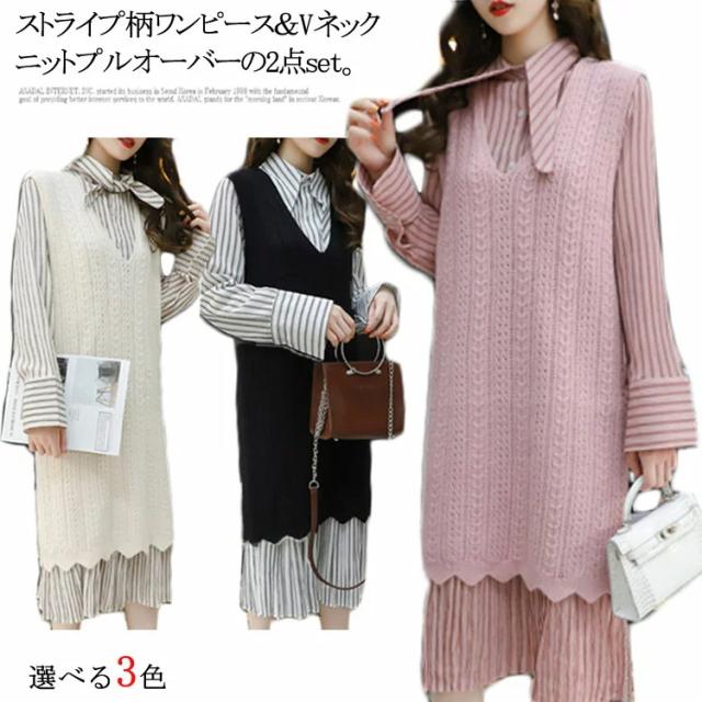 【ニット+ワンピース 2点set】Vネックニットベスト ロング ニットベスト Vネック ストライプ柄ワンピース ミモレ ロング丈 ワンピース 長袖 セットアップ 重ね着 レイヤード キレイめ 209