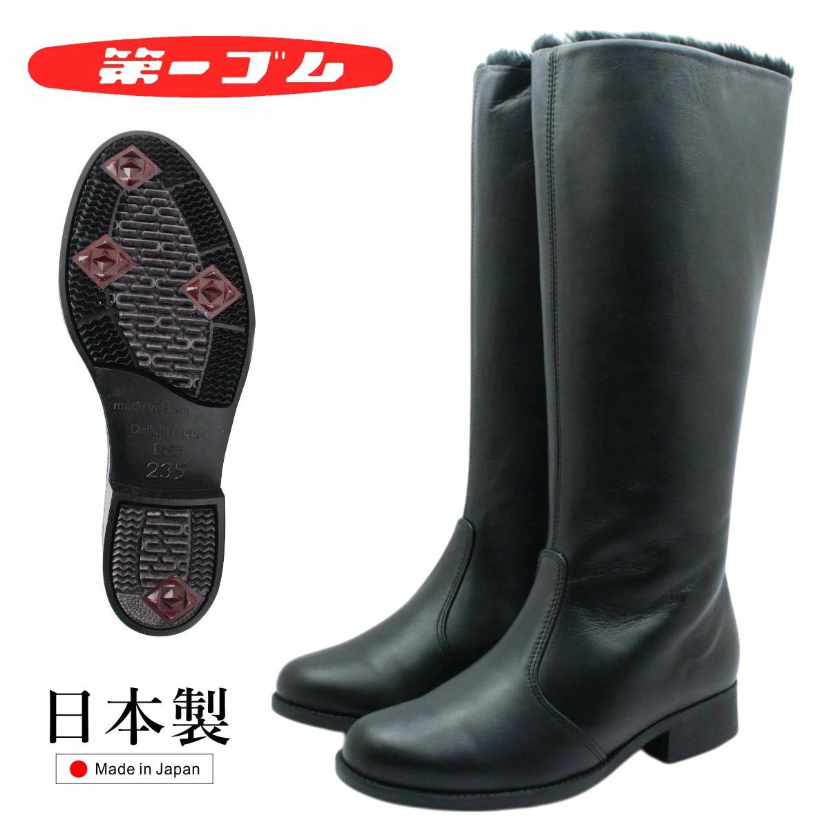 第一ゴム レディース ピンスパイク レザー ロングブーツ 6636 ラ・シェブリー 日本製 本革 サイドファズナー 婦人靴 北海道 ブラック
