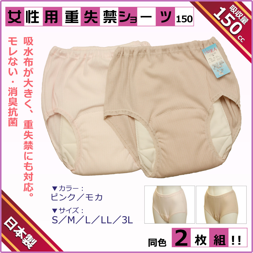 Qoo10] 尿漏れパンツ 女性用中失禁ショーツ しっ : 下着・レッグウェア