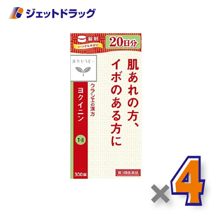 【第3類医薬品】「クラシエ」ヨクイニン錠 300錠 ×4個（漢方・よくいにん）