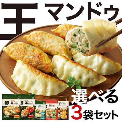 【新商品登場！】王マンドゥ（肉野菜orキムチ）1kg...のサムネイル